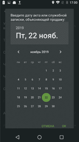 Указание документа, на основе которого провели коррекцию на Эвотор