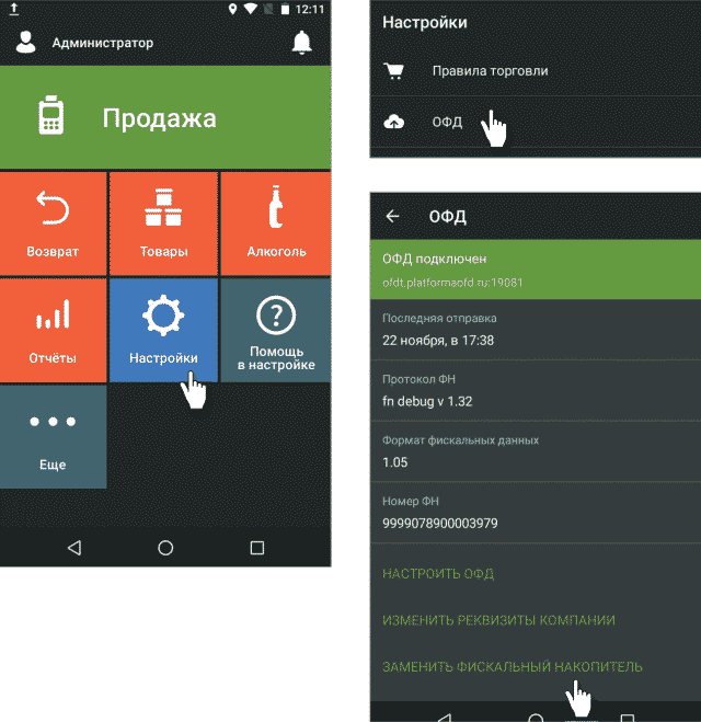 Меню ОФД на Эвотор