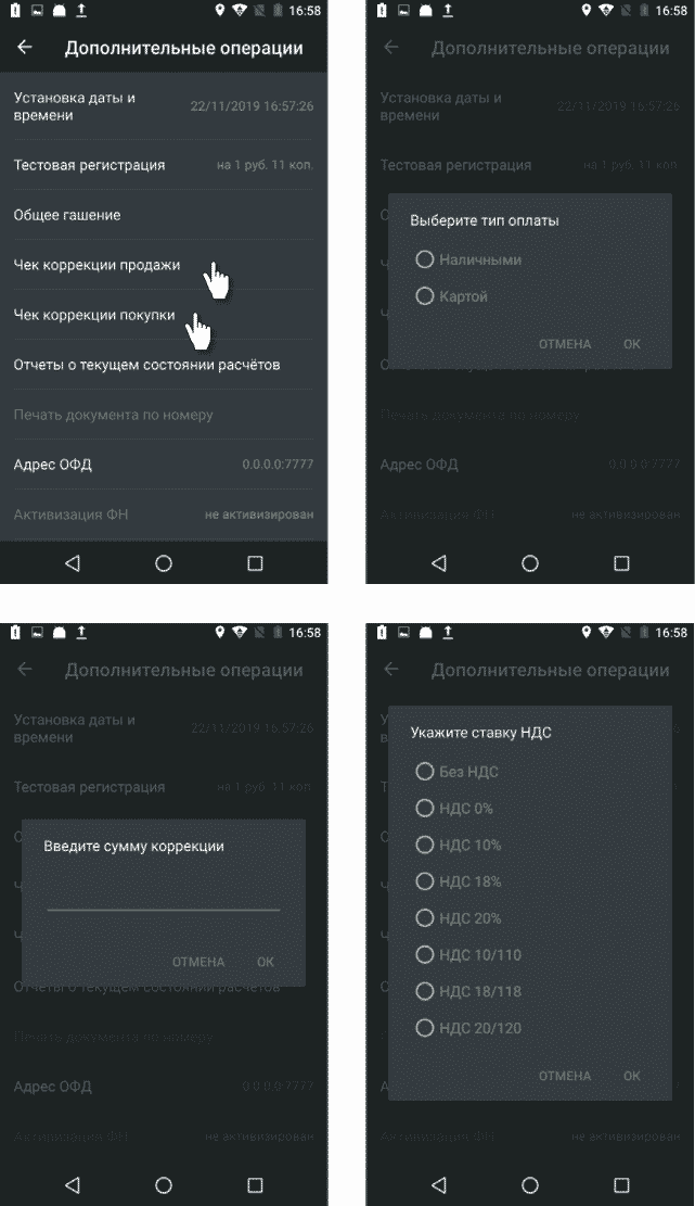 Выбор коррекции на Эвотор