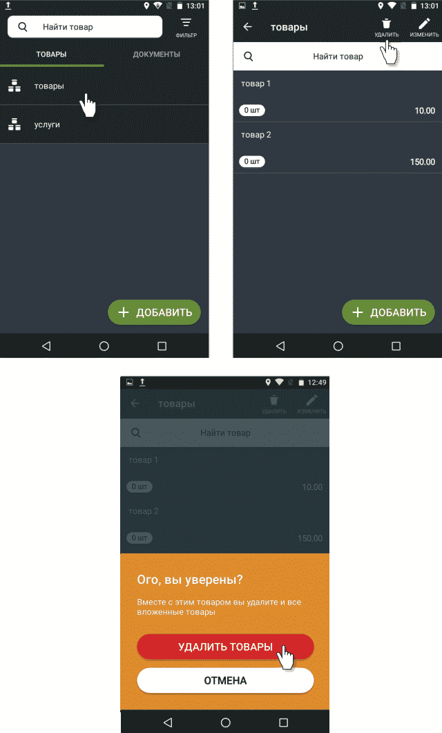 Как удалить товар в Эвотор. Как занести товар в кассу Эвотор. Как удалить товар в Эвотор 7.3. Как добавить количество товара в Эвотор вручную.