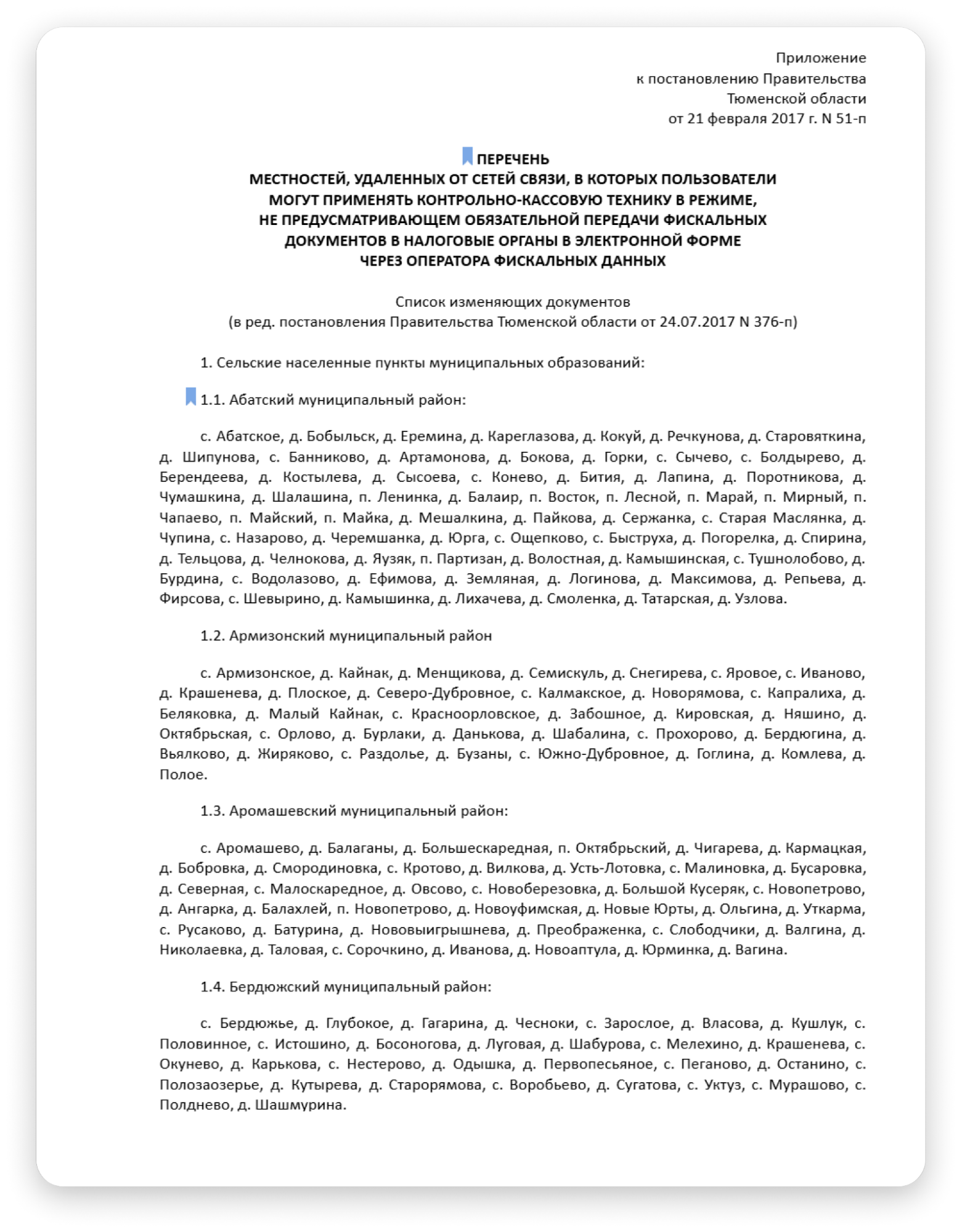 В каких случаях аптекам и медучреждениям не нужна касса