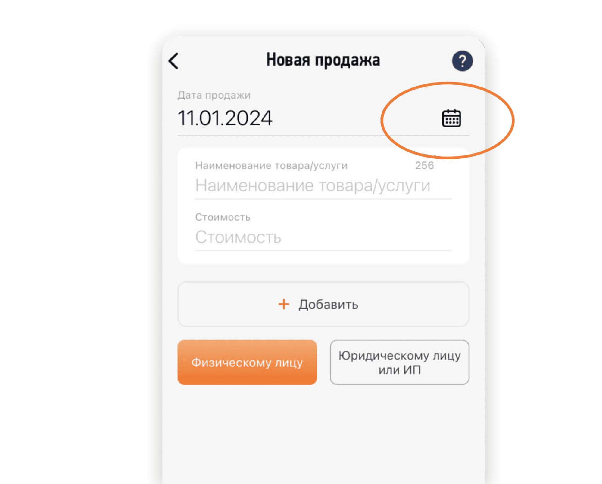 Как передать чек клиенту